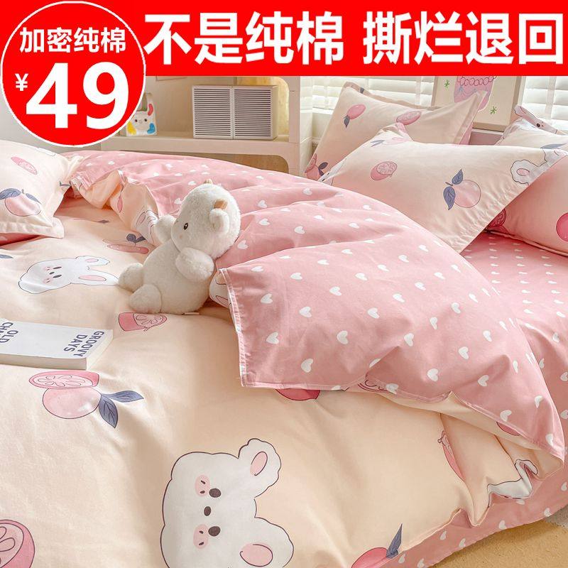 四件套100全棉床上用品卡通床单被套磨毛网红学生宿舍三4件套,床上用品,床品套件/四件套/多件套,淘宝优惠券,粉丝福利购,淘宝优惠卷