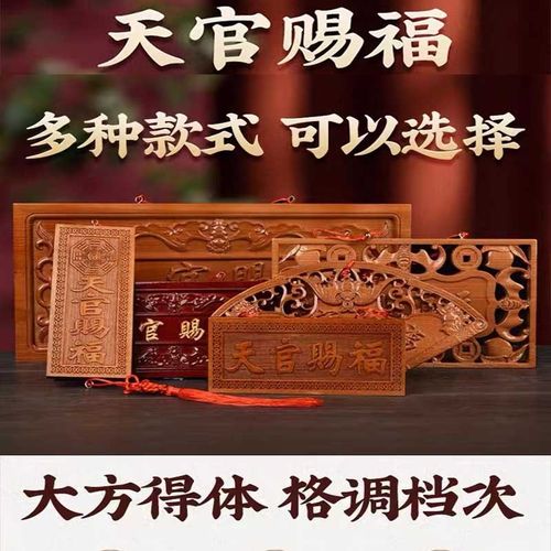 正宗桃木雕刻桃木天官赐福牌挂件解门对门实木牌匾对电梯楼梯门楣