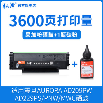 速发震旦ad229ps mwc PNW硒鼓适用AD209 228pw打印机碳粉ad220mnw