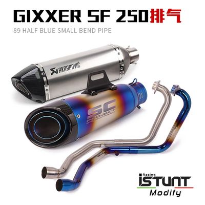 速发适用Gixxer SF250摩托车改装排气管Gixxer 250SF改装前段全段