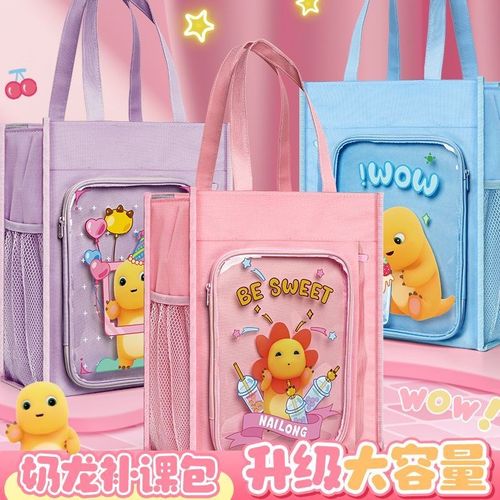 小奶龙补习手提袋小学生书袋补习班文件袋帆布美术作业大容量补课