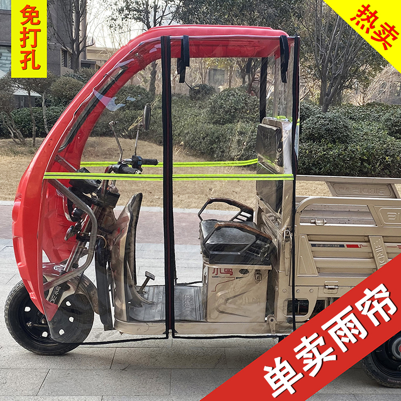 电动三轮车雨棚前挡风帘左右门帘快递车篷全透明围帘挡雨帘遮雨篷