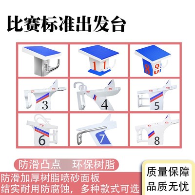 极速游泳池出发台比赛起跳台 游泳馆标准竞赛跳板 泳池跳水台一级