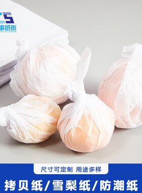 ll供应a14克拷贝纸 薄叶纸 雪梨透明纸 拷贝纸白色 服装塞包 防潮