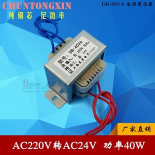 220V转24V 1.5A 电源变压器 40VA 变压器 40W 交流AC24V EI66型