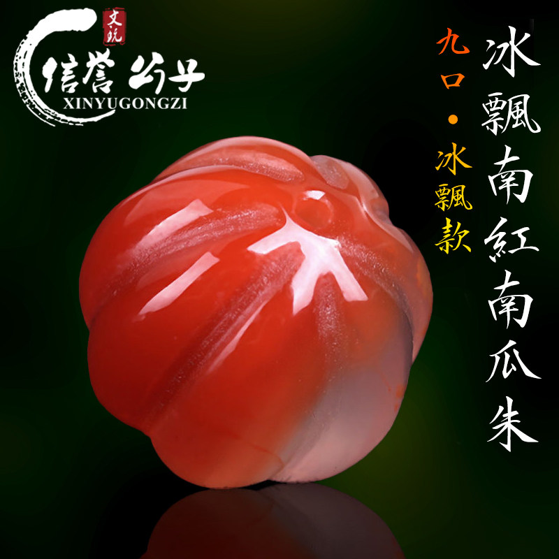 新品保品凉山冰飘南红玛瑙南瓜珠桶珠散珠隔珠顶珠星月菩提配饰