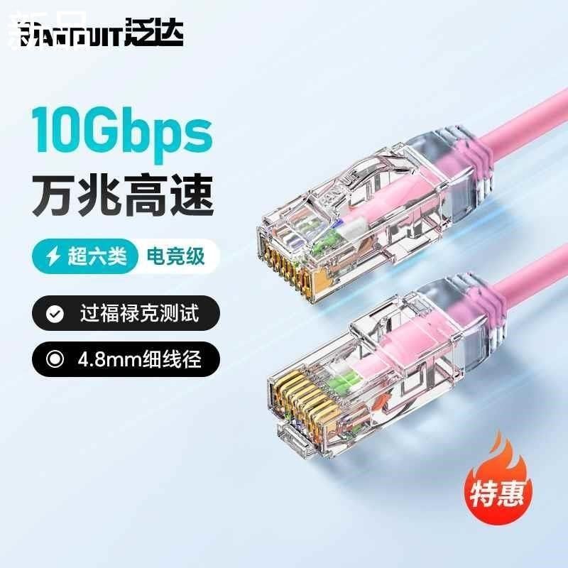 泛达超六类七类细成品网线非屏蔽家用电脑线万兆高速网线1米跳线