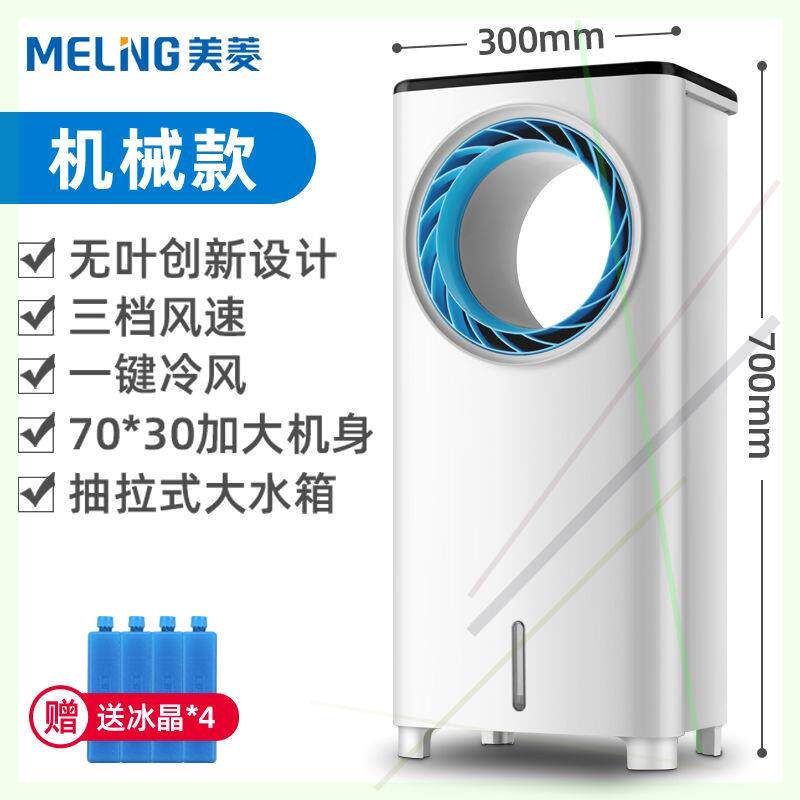 =空调扇制i冷器家用单冷风机移动冷气风扇水冷小型空调电风扇
