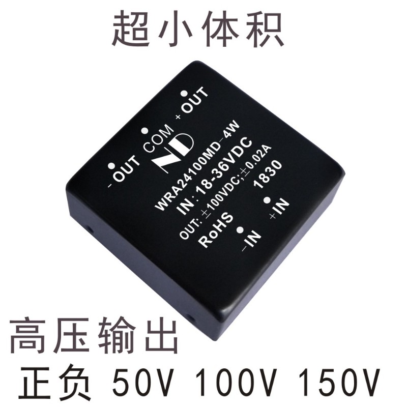 小型DCDC高压电源模块12V24V转正负40V50V80V100V150V隔离稳压新