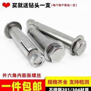 .不锈钢304内置式 膨胀螺丝加长201外六角内膨胀螺栓内爆m6m8m10m1