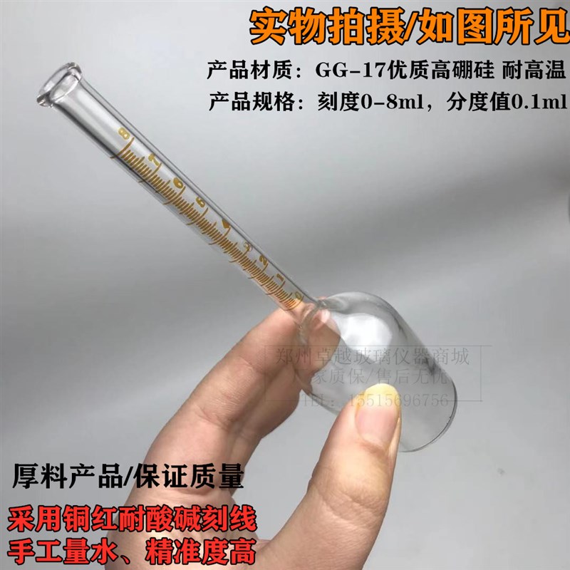 1701标准巴布科克l乳脂瓶 1702玻璃牛奶实验瓶乳脂试验瓶0-8%刻