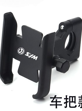 适用SYM三阳 FNX150 FNX125 火焰凤凰车头支架改装平衡杆导航支架