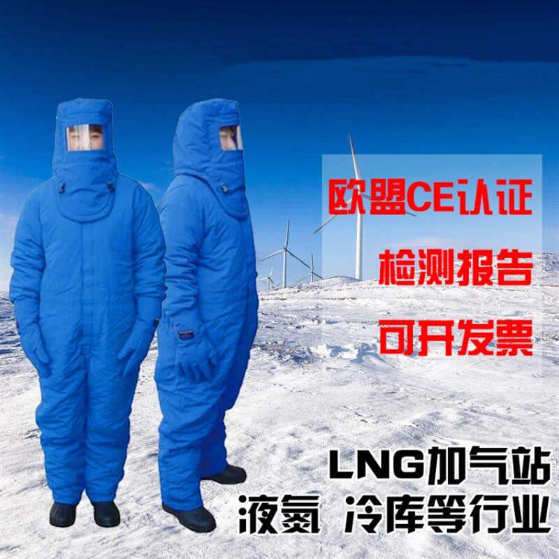 加气加厚防寒服棉服服冻库站干冰防护衣冷L藏库连身工作服防寒防