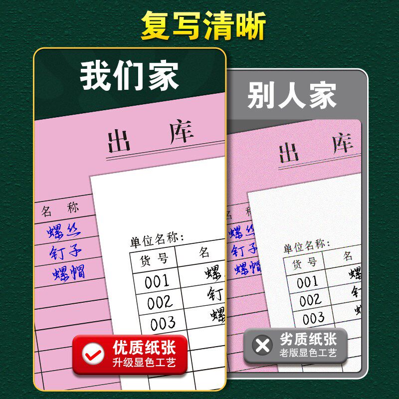 出库单二联定制入库单销货清单两联商品材料销售2连仓库成品新品