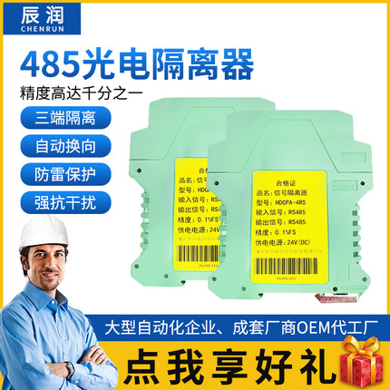 推荐485光电信号隔离器一进二出一进一出模块模拟量二进二出无源