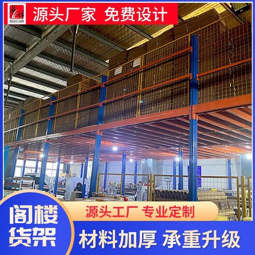 大型仓库货架工厂钢结构平台多层置物仓储货架子重型平台货架阁楼