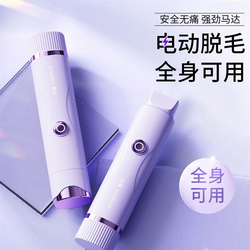 电动剃毛器刮g毛刀腋下私处脱毛神器脱毛仪除毛黑点毛发安全家用