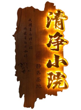 实木牌匾定制民宿门牌木匾仿古木雕茶室门头发光招牌定做装饰挂牌