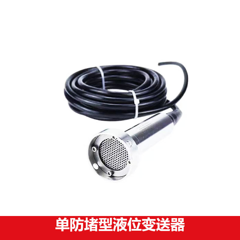 新款防堵型投入式液位变送器 污水池液位计 静压式液位传感器 4-2