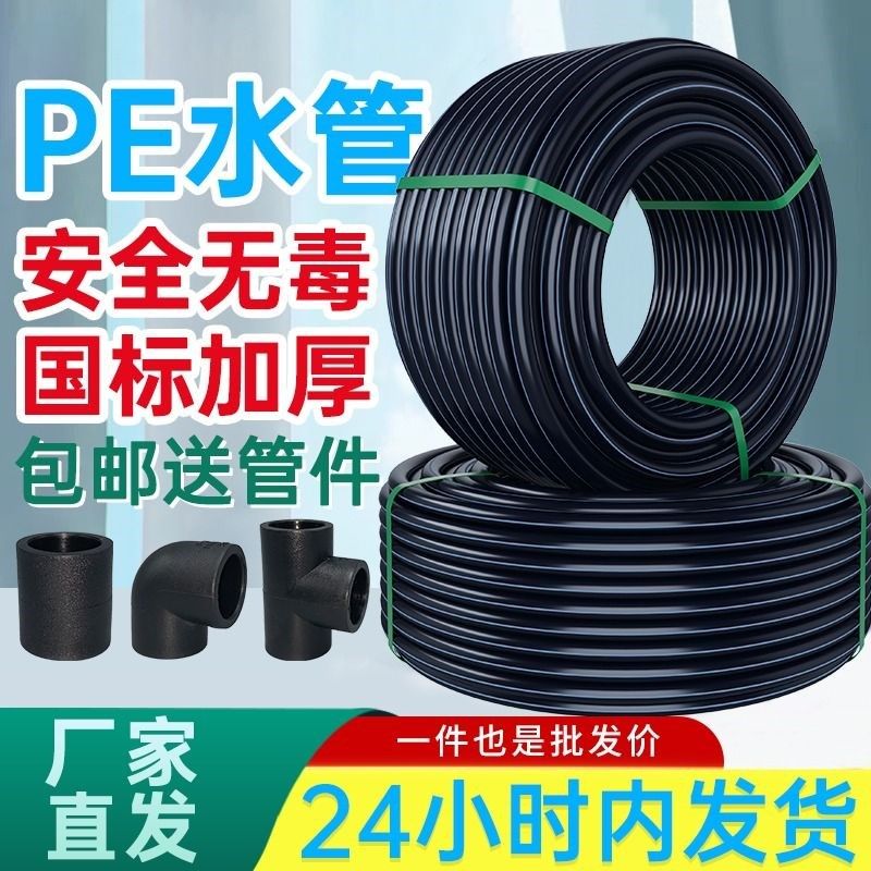 pe管自来水管20给水饮用水pe水管32硬管4分1寸热熔农用灌溉25管子,基础建材,PE管,淘宝优惠券,粉丝福利购,淘宝优惠卷