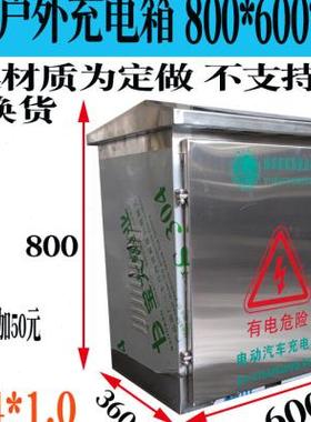 不锈钢配电箱户外充电桩保护箱秦汉新能源充电箱户外防雨201500*4