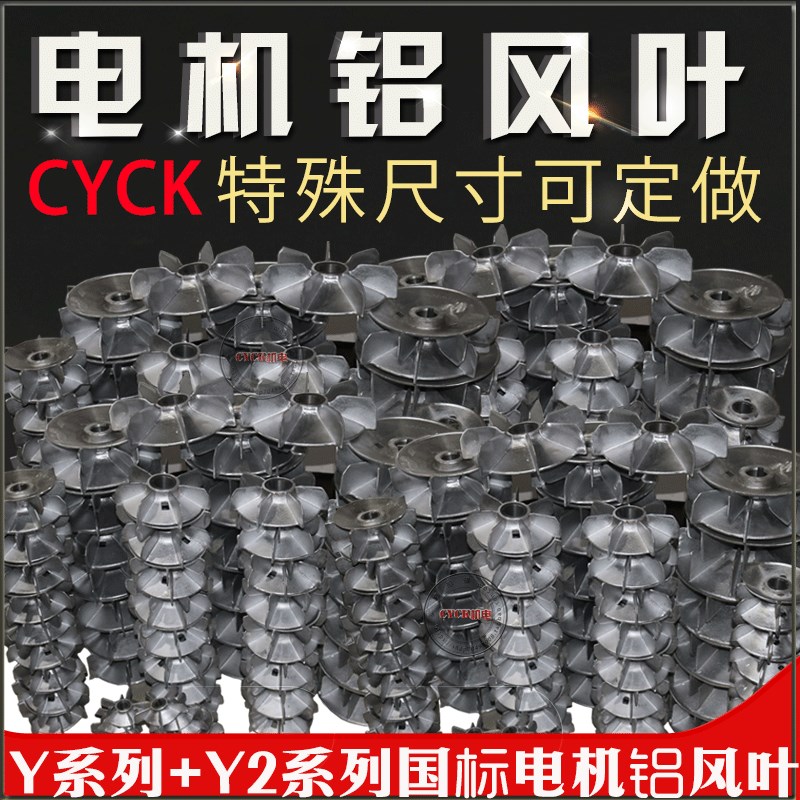 三相电机铝风叶 电机风扇叶铝 电机风叶5.5KW散热风叶Y Y2可订做