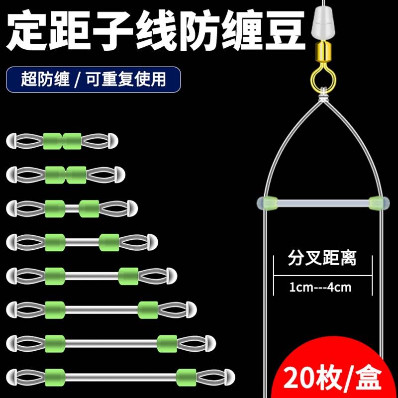 双钩定距子线分叉器子线防缠豆矽胶钓鱼用品小配件鱼钩防缠分