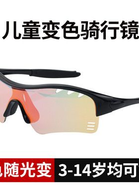 变色偏光儿童骑行太阳眼r镜自行车运动滑步车轮滑户外防风男女墨