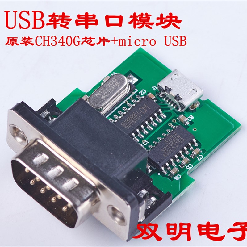 USB转串口线 9针 USB转RS232 COM FX1N FX2N PLC工控板 CH340