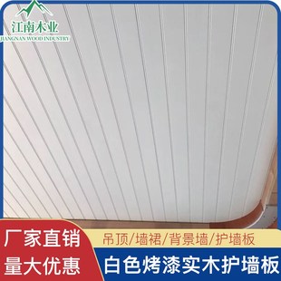 白色实木护墙板墙裙扣板桑拿板阳台欧式吊顶阁楼背景墙幼儿园板材
