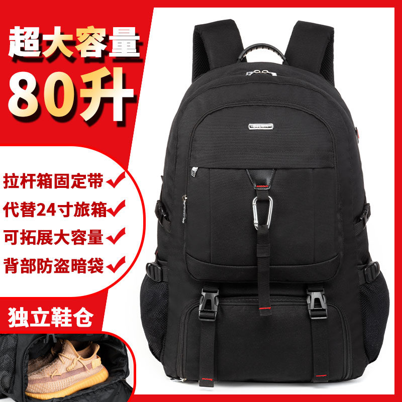双肩包商务出差80升旅行包大容量户外运动登山包男多功能休闲书包,箱包皮具/热销女包/男包,双肩背包,淘宝优惠券,粉丝福利购,淘宝优惠卷