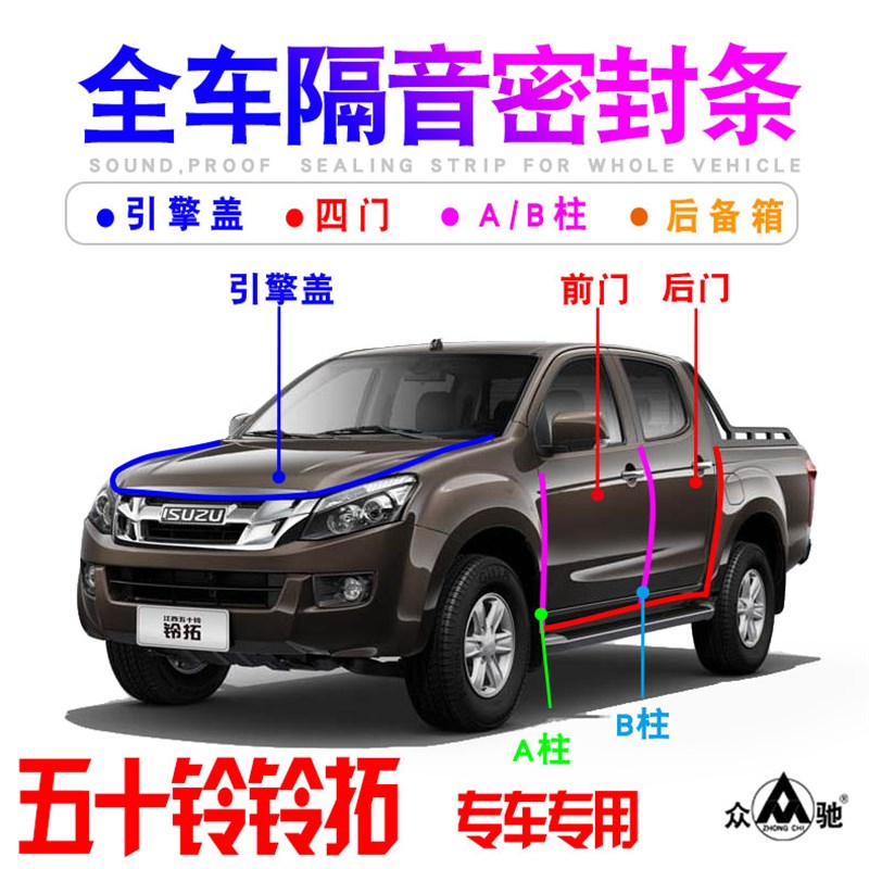 五十铃铃拓皮卡专车专用隔音密封条全车防尘胶条降噪改装配件装饰