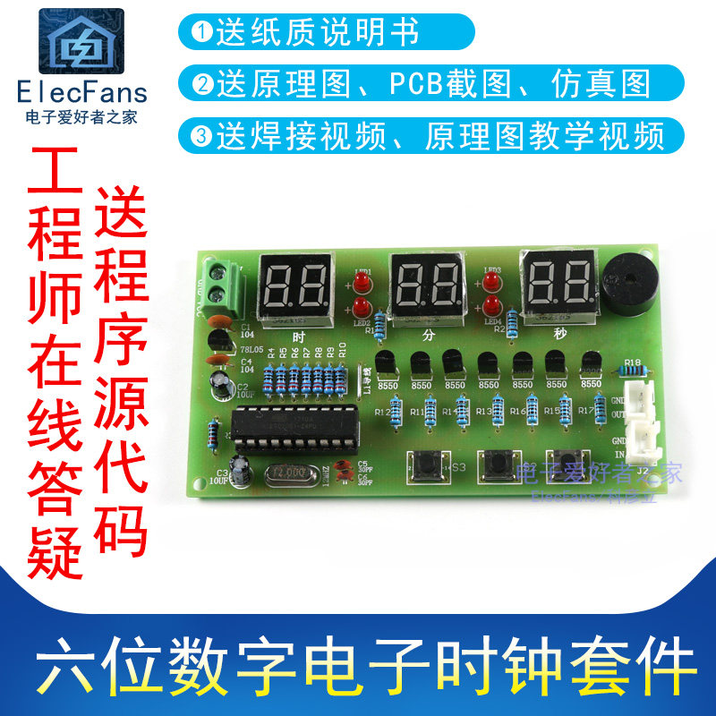 (散件)六位数字钟套件电子时钟 AT89C2051单片机 电子爱好者之家