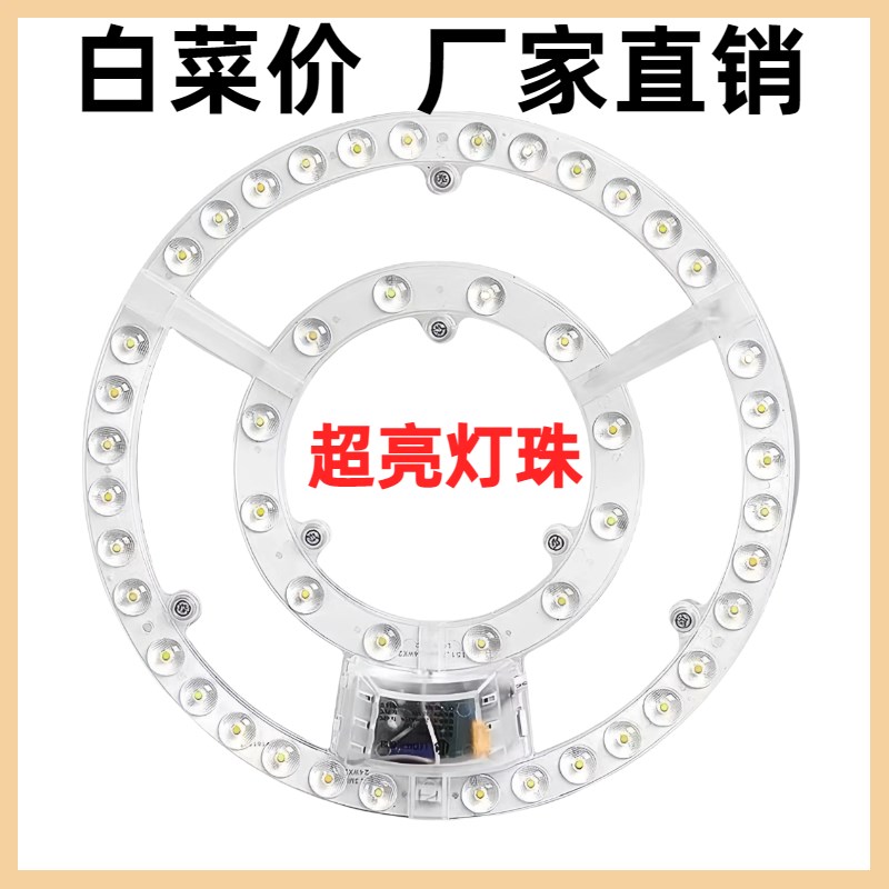 超亮led吸顶灯芯替换圆形灯片灯盘磁吸三色改造灯板贴片