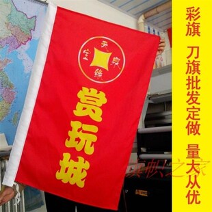 速发4号旗定制旗子定做旗帜公司旗标志旗厂旗校旗logo旗社旗登山