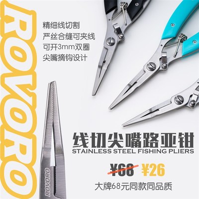 多功能路亚钳 不锈钢微物剪线钓鱼钳摘钩钳钓鱼剪刀取钩器控鱼钳