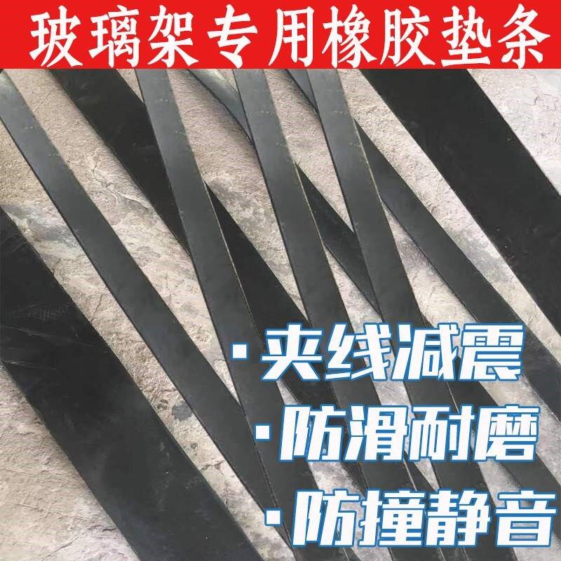 橡胶垫密封胶条减震耐磨橡胶条扁条缓冲压条玻璃架子垫皮子皮条