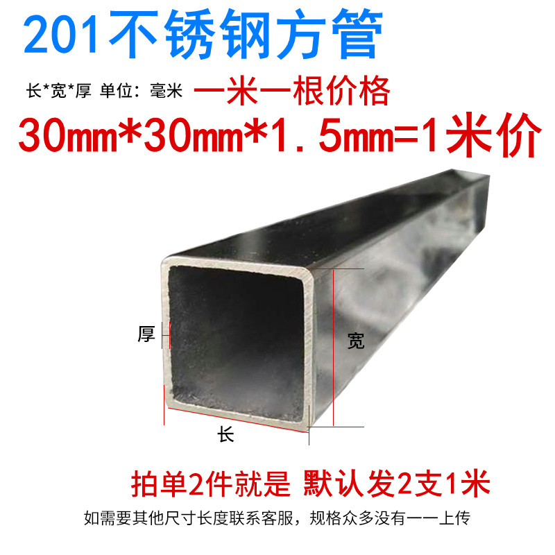 201不锈钢方管材料方管钢材矩形方管型材钢材方管厚壁管零切