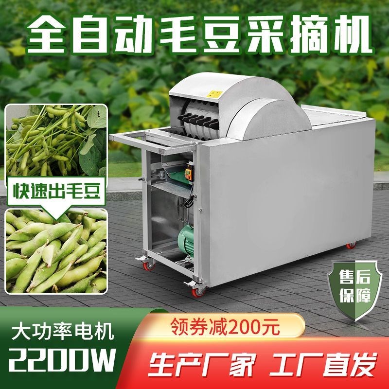 新型毛豆采摘机全自动家用小型e电动汽油工具鲜青大豆摘果机