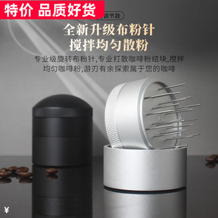 旋转针式 布粉器均匀打散咖啡粉结块可调节布粉针51 58mm