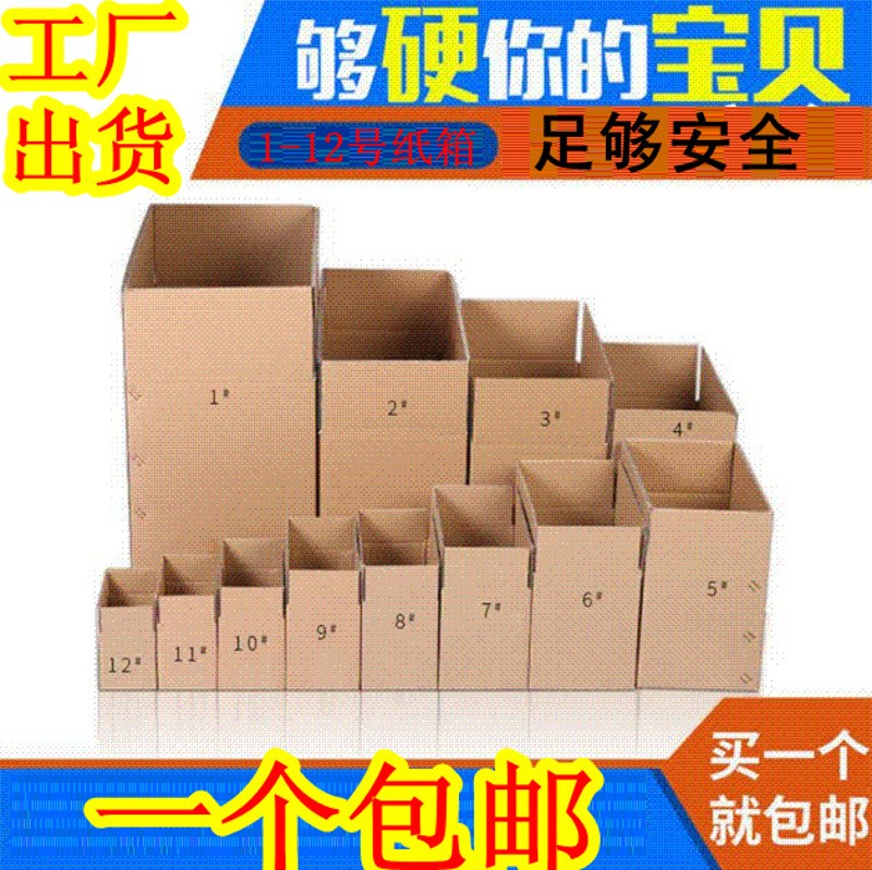 现货345号纸箱三层五层超硬快递定做910 J11 12号邮政纸箱子打包