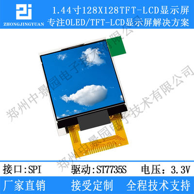 推荐1.44寸液晶屏 1.44寸TFT LCD 串口TFT彩屏128x128 st7735