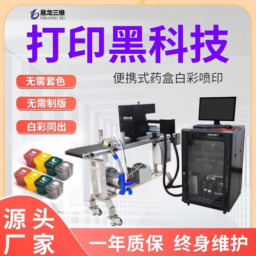 新品工业级高速uv彩绘打印机塑料便携药盒喷印R白彩同出小型数码