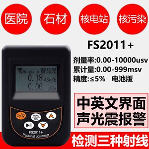 现货专业贝立特FS2011+FSx311核辐射检测仪Xγβ射线大理石放射性