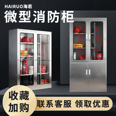不锈钢室外消防器材建筑工地消防柜微型消防站应急物资救援展示柜