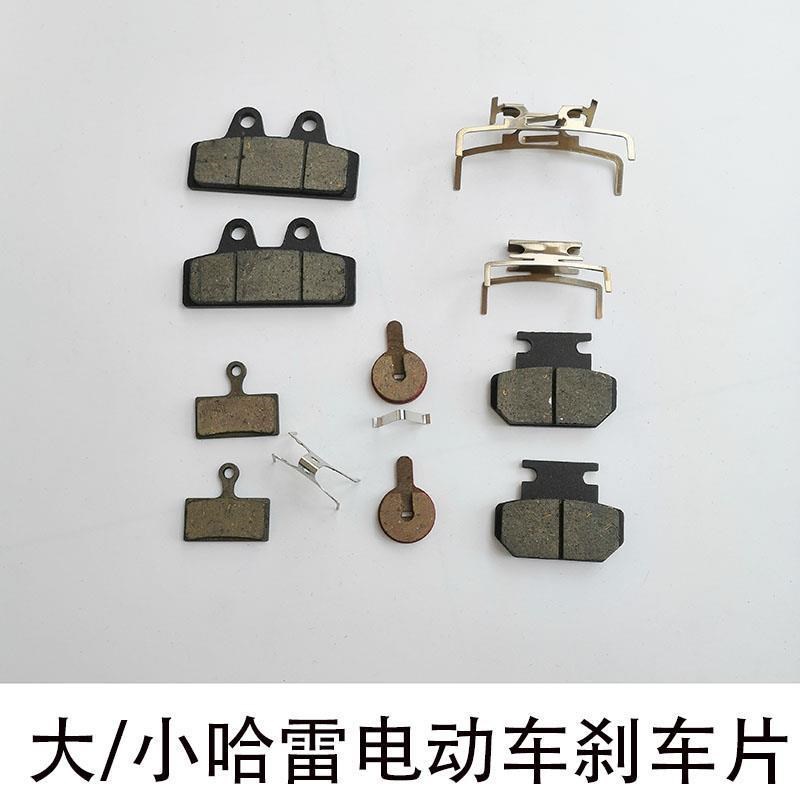 哈雷电动车刹车片碟刹片小哈雷滑板车前后刹车片哈雷电瓶车