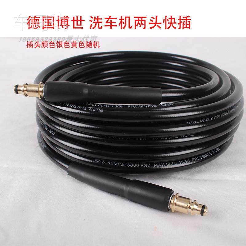博世(BOSCH)洗车机高压清洗机专用延长进出水管10m15m怎么看?