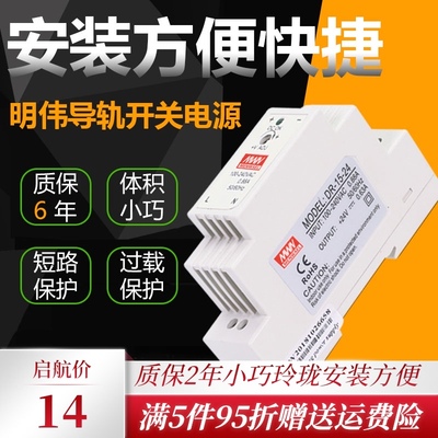 明伟导轨式开关电源 220V转24V变压器 开关电源24 轨道式12V10A