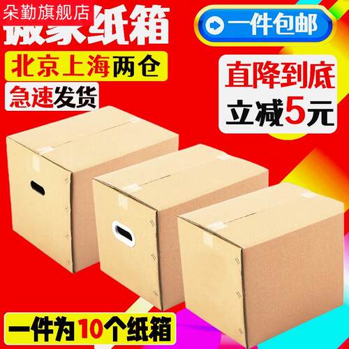 朵勤搬家纸箱打包快递收纳整理箱大号加厚箱Z子家用定制