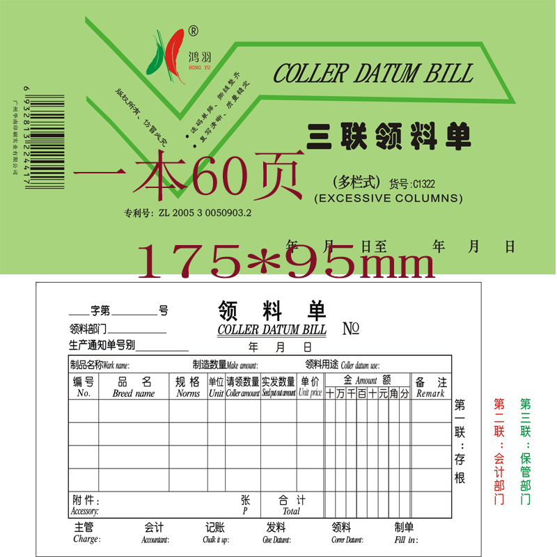 鸿羽三联四联仓库多栏出库单入库单出仓单进仓单领料单无碳复写